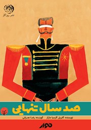 دانلود کتاب صوتی صد سال تنهایی