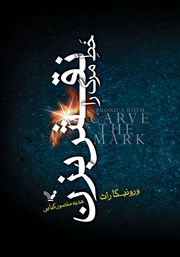 دانلود کتاب خط مرگ را نقش بزن