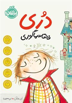 دانلود کتاب دری فانتاسماگوری