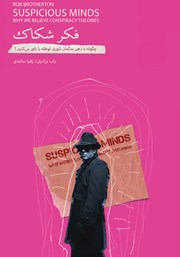 دانلود کتاب فکر شکاک