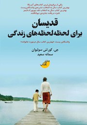 دانلود کتاب قدیسان برای لحظه لحظه‌های زندگی