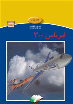 معرفی و دانلود کتاب ایرباس 300
