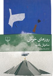 دانلود کتاب روزهای خوش