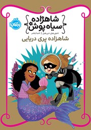 دانلود کتاب شاهزاده سیاه پوش 9: شاهزاده پری دریایی