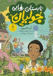 دانلود کتاب تابستان رویایی جولیان