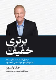 معرفی و دانلود کتاب برتری خفیف