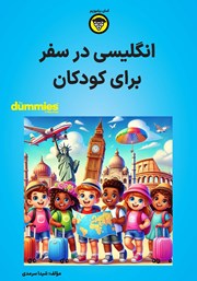 دانلود کتاب انگلیسی در سفر برای کودکان