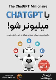 دانلود کتاب صوتی با ChatGPT میلیونر شو!
