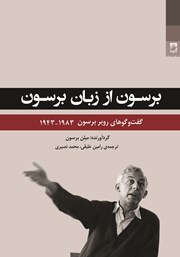 دانلود کتاب برسون از زبان برسون