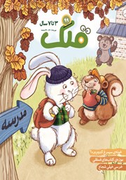 دانلود مجله قلک - شماره 99