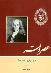دانلود کتاب تاریخ تمدن - جلد نهم