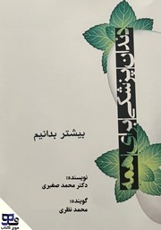 دانلود کتاب صوتی دندانپزشکی برای همه