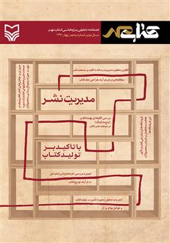 دانلود فصلنامه تحلیلی پژوهشی کتاب مهر - شماره پنجم