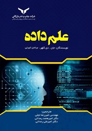 دانلود کتاب علم داده