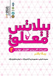 دانلود کتاب پیلاتس معلق 2