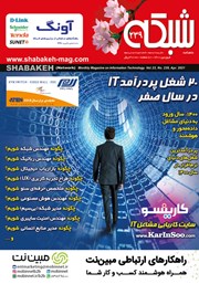 دانلود ماهنامه شبکه - شماره 239
