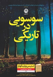 دانلود کتاب سوسویی در تاریکی