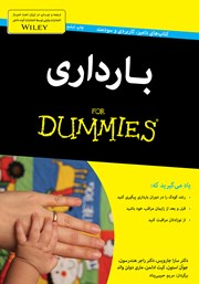 دانلود کتاب بارداری