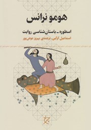 دانلود کتاب هومو نرانس