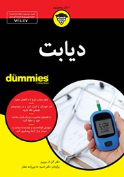 دانلود کتاب دیابت