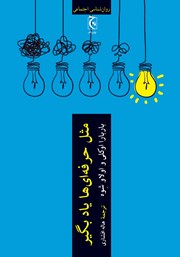 دانلود کتاب مثل حرفه‌ای‌ها یاد بگیر