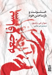 دانلود کتاب پسافاجعه