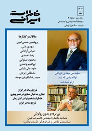 دانلود دو فصلنامه سیاسی و اجتماعی - خاطرات ایرانی - شماره 3