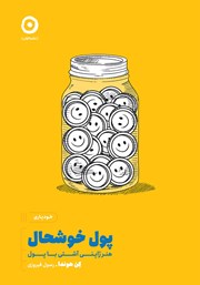 دانلود کتاب پول خوشحال