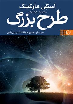 دانلود کتاب طرح بزرگ