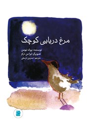 دانلود کتاب مرغ دریایی کوچک