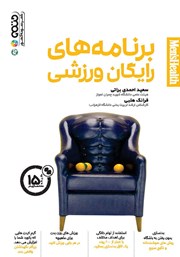 دانلود کتاب برنامه‌های رایگان ورزشی