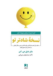 دانلود کتاب نسخه شادتر تو