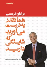 دانلود کتاب همانقدر به دست می‌آورید که شایستگی دارید