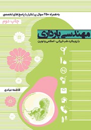 دانلود کتاب مهندسی بارداری