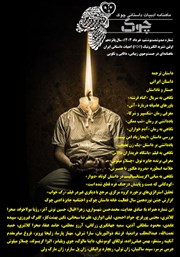 دانلود ماهنامه ادبیات داستانی چوک - شماره 166