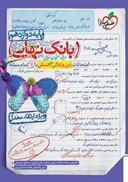 دانلود کتاب بانک نهایی - امتحانات دین و زندگی 3 انسانی با 20 تمام میشه