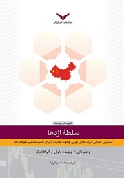 دانلود کتاب سلطه اژدها