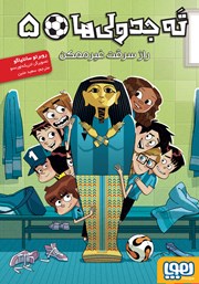 معرفی و دانلود کتاب راز سرقت غیرممکن