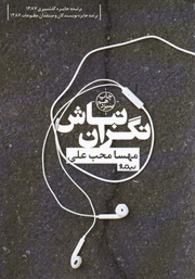 دانلود کتاب نگران نباش