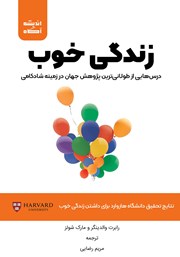 دانلود کتاب زندگی خوب