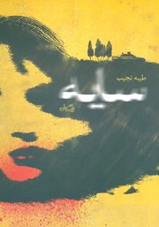 دانلود کتاب سایه