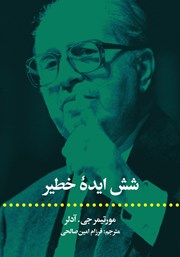 دانلود کتاب شش ایده خطیر