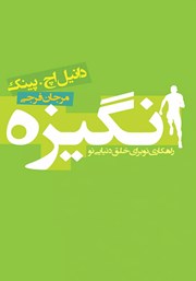 دانلود کتاب انگیزه