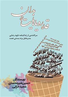 دانلود کتاب قدر رویاهایت را بدان