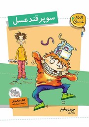 دانلود کتاب سوپر قند عسل