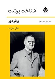 معرفی و دانلود کتاب شناخت برشت