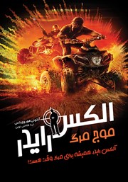 دانلود کتاب موج مرگ