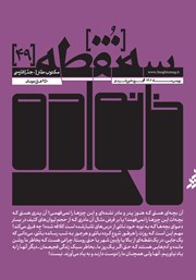 دانلود مجله سه نقطه - شماره 49