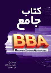 دانلود کتاب جامع BBA