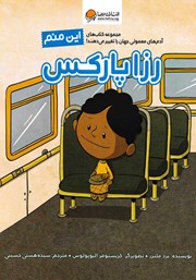 معرفی و دانلود کتاب این منم رزا پارکس